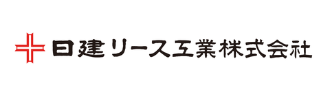 日建リース工業株式会社
