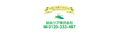 総合ケア株式会社