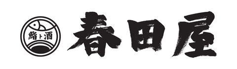 鮨ト酒春田屋
