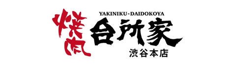 焼肉台所家 渋谷本店