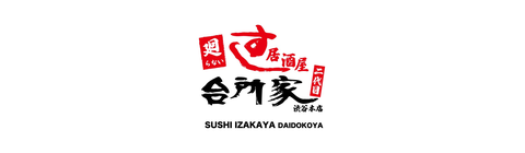 鮨居酒屋 台所家