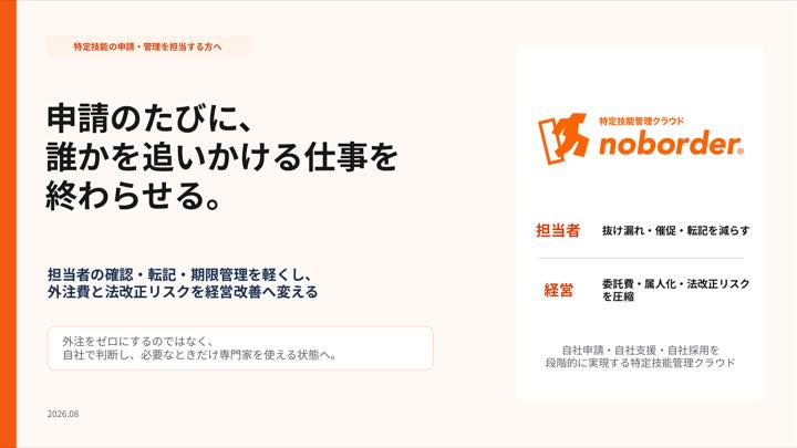 受入先向け 詳細資料 表紙