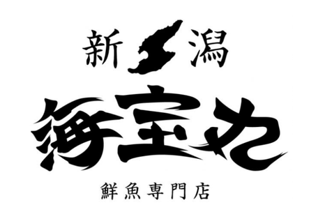 新潟海宝丸