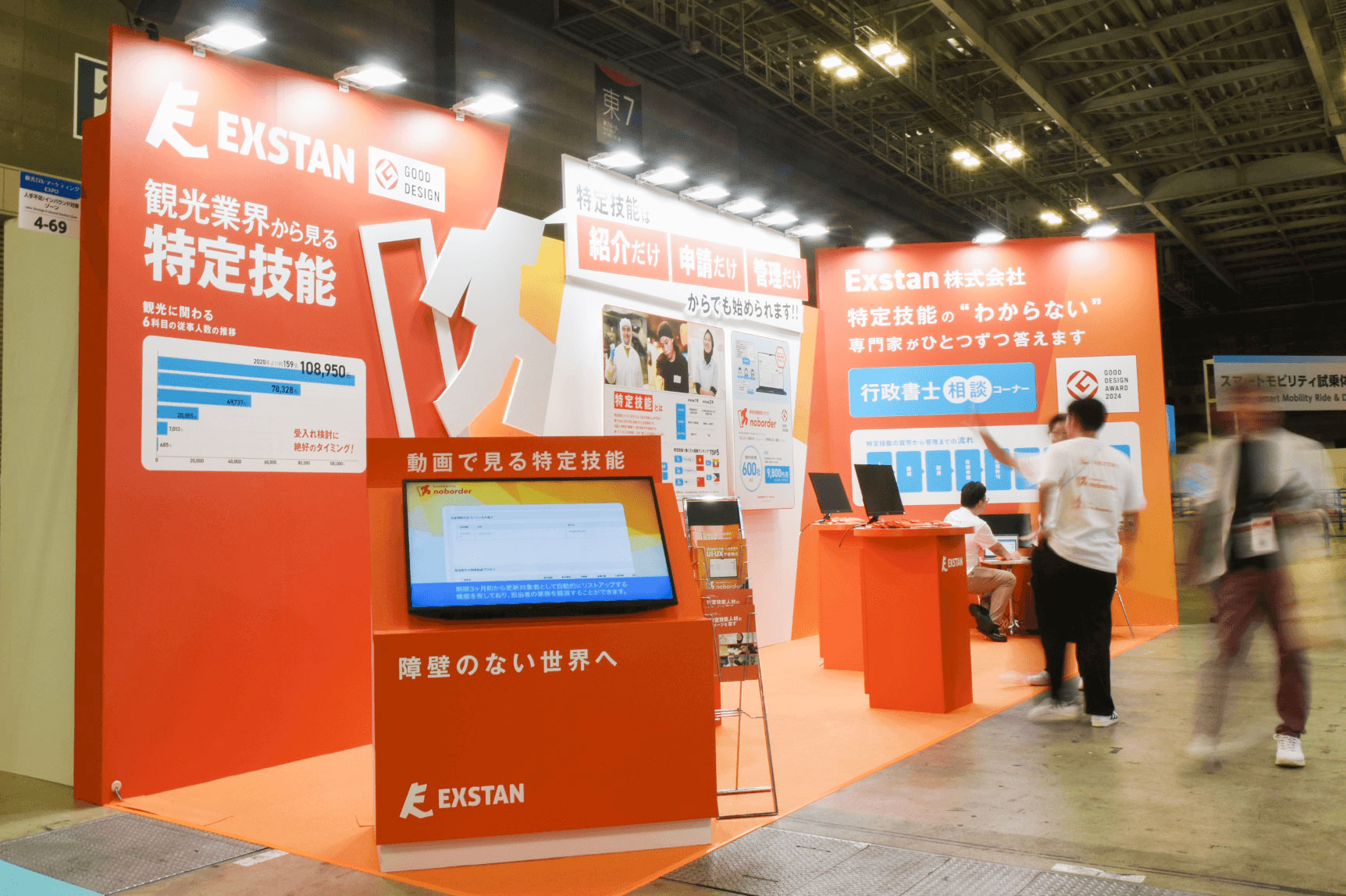 【出展報告】第2回観光DX・マーケティングEXPOに出展しました