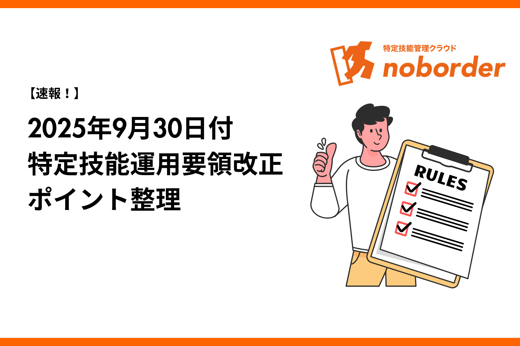 【速報！】運用要領改正のお知らせ