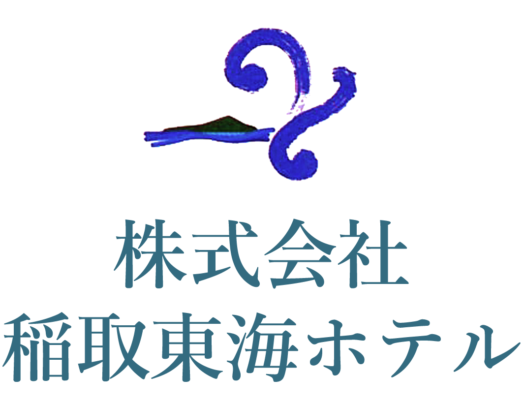 株式会社稲取東海ホテル