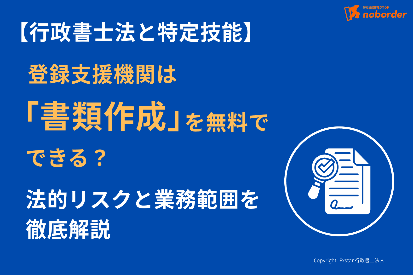 行政書士法改正を伝えるnoobrderのイメージ